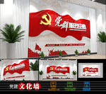 社区党群服务中心党建标语文化墙
