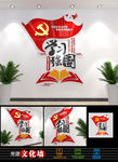 学习强国党建文化墙