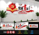 党建书屋阅览室党建文化墙