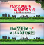 共创文明城市