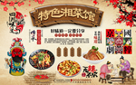 湘菜馆背景墙