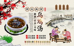 乌鸡汤背景墙