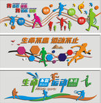 操场围墙彩绘 全民运动健康运动