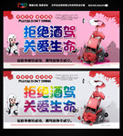 拒绝酒驾