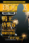 酒吧嘉宾海报