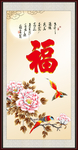 富贵吉祥图