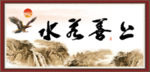 上善若水