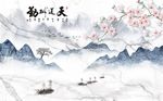 天道酬勤桃花山水石纹