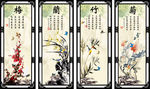 梅兰竹菊