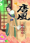 唐风