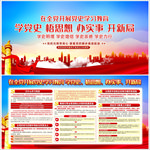 党史学习教育