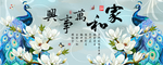 家和万事兴孔雀装饰画