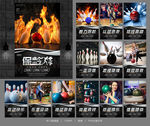 保龄球海报保龄球展板保龄球