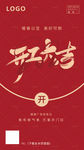 开工大吉