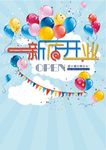 新店开业