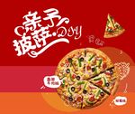 披萨