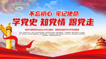 党史学习教育