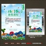 清明节放假通知海报