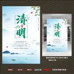 清明节海报