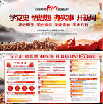 党史学习教育动员大会展板