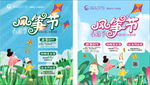 春季风筝节活动海报
