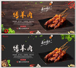 烤羊肉