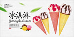 冰淇淋
