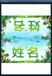 春暖花开桌牌 席位卡 铭牌