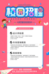 校园招聘