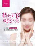 面部整形医美广告