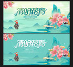 清明节