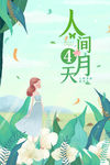 你好四月