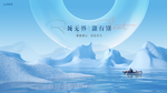 湖景 湖山 地产广告