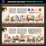 重庆小面背景墙
