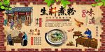 生料煮粉背景墙