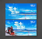 茶卡盐湖