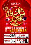 婚庆节海报