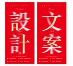 文案设计红金海报