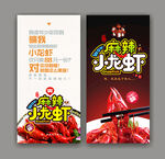 小龙虾