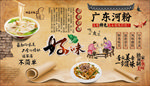 河粉背景墙