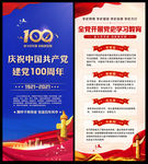 建党100周年党史学习x展架
