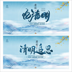 清明海报