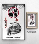 禁毒行动广告