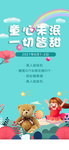 五一六一儿童节童心海报