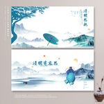 清明