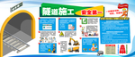 隧道施工安全