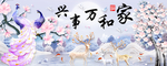 浮雕孔雀麋鹿家和万事兴装饰画