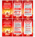 党史教育展板