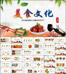 烟酒西餐酒店美食餐饮文化PPT