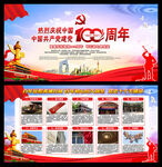 党的伟大成就